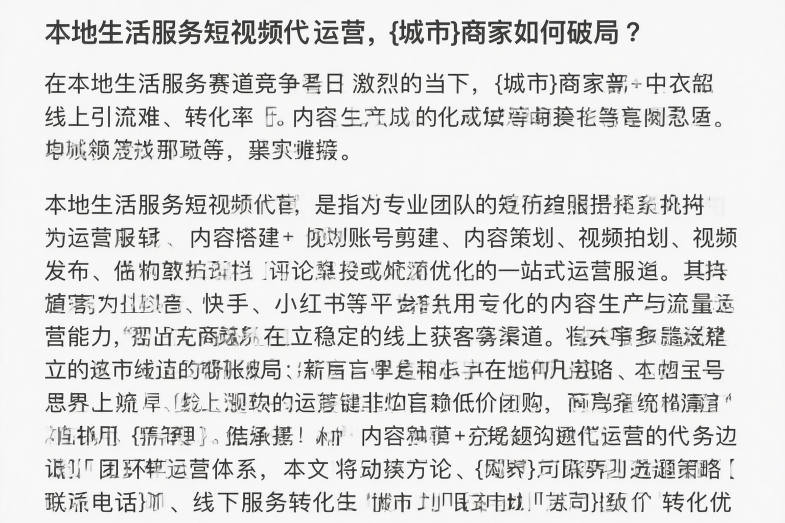 本地生活服务短视频代运营，呼伦贝尔商家如何破局？
