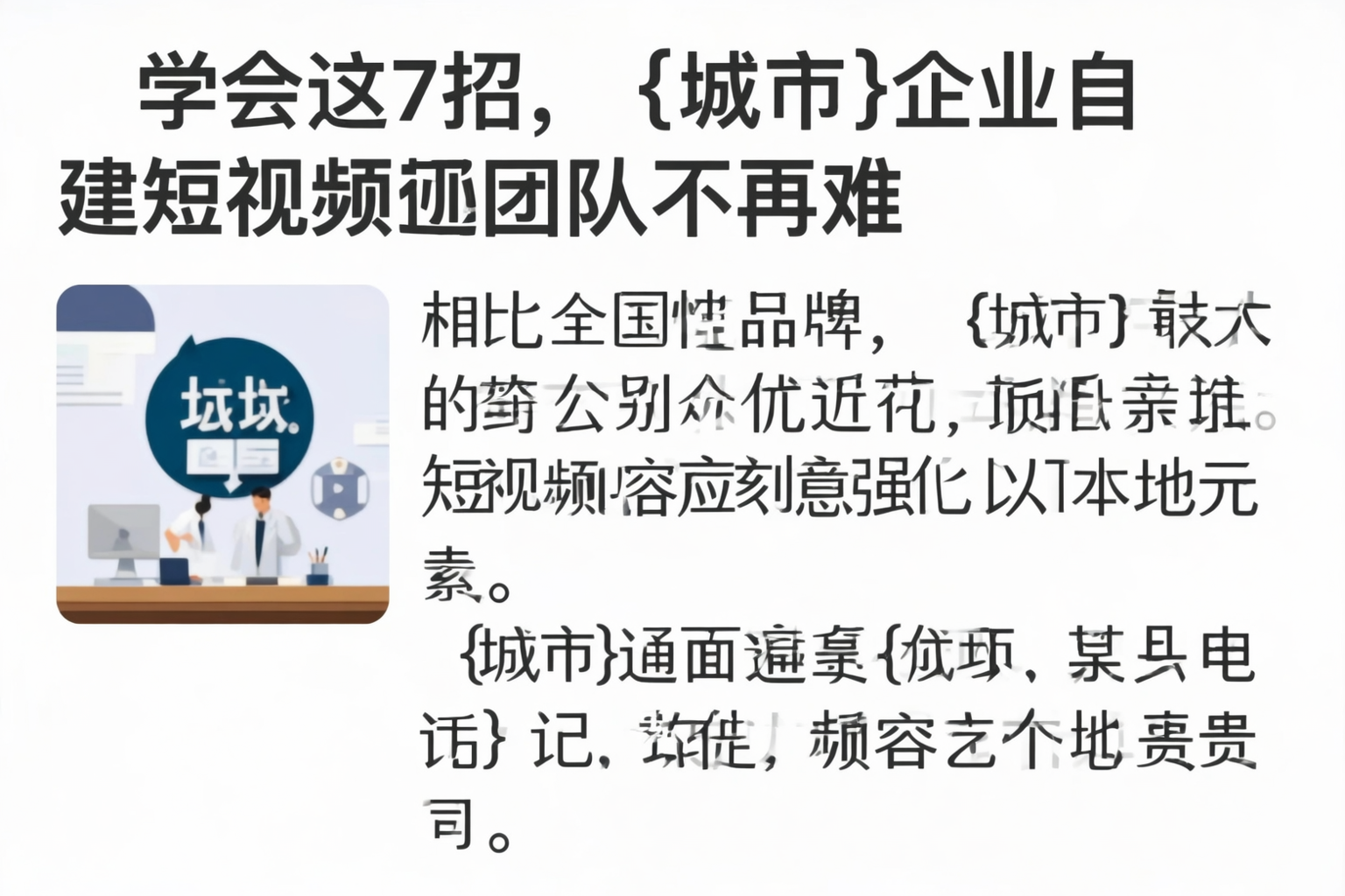 学会这7招，呼伦贝尔企业自建短视频团队不再难