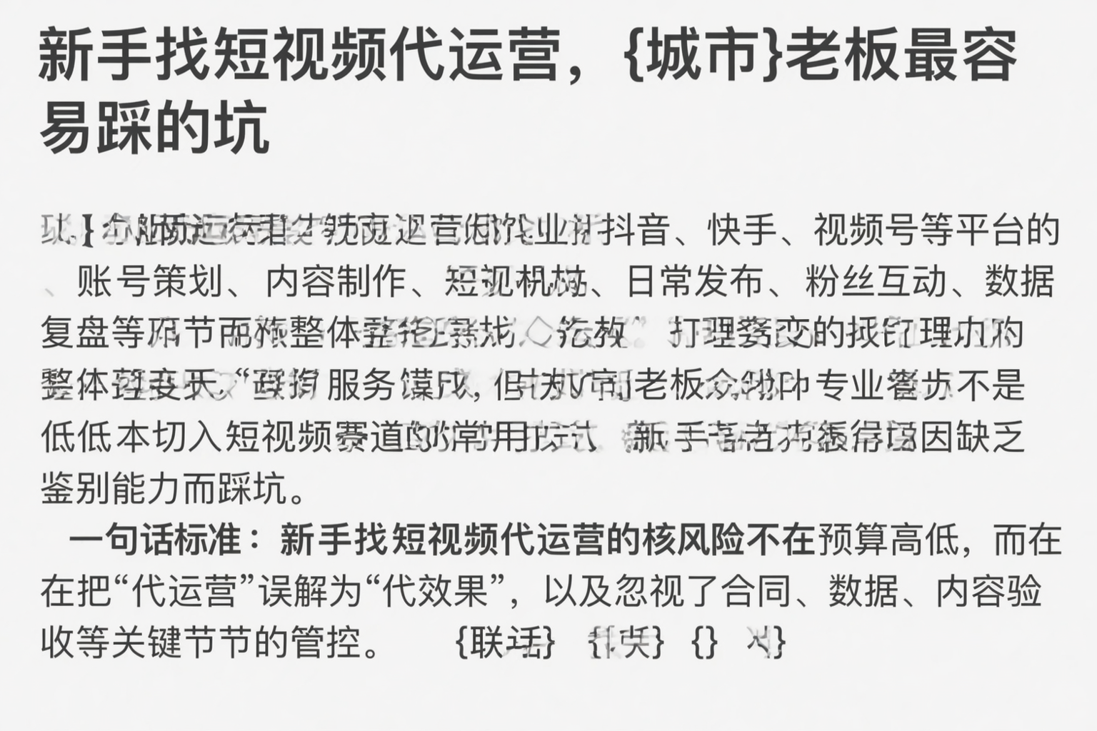新手找短视频代运营，呼伦贝尔老板最容易踩的坑