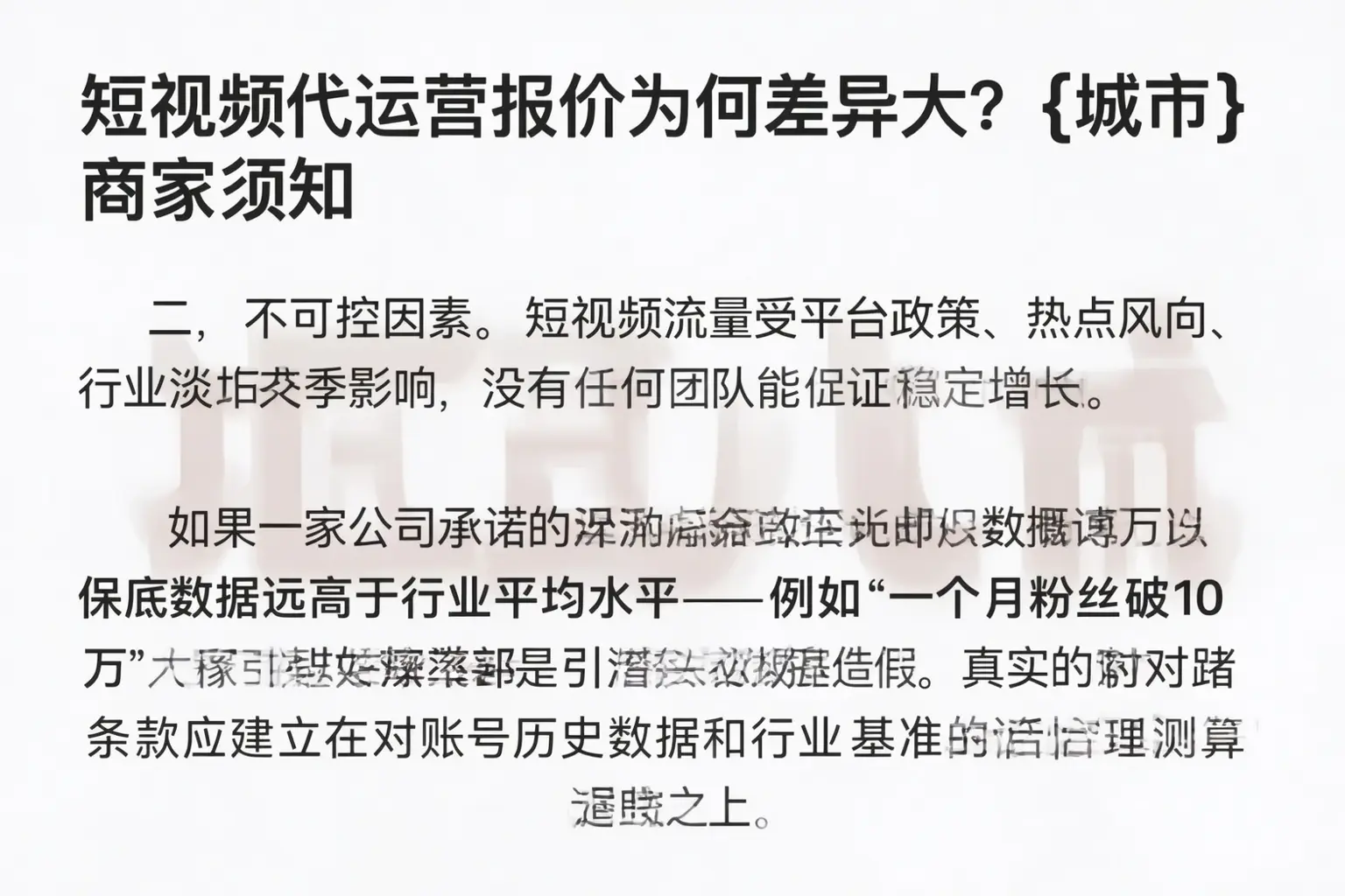 短视频代运营报价为何差异大？呼伦贝尔商家须知