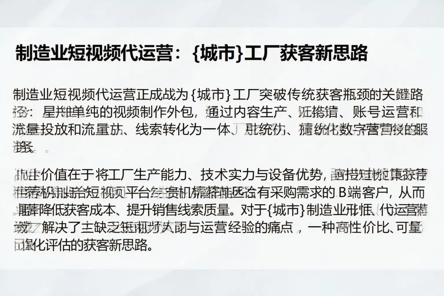 制造业短视频代运营：呼伦贝尔工厂获客新思路