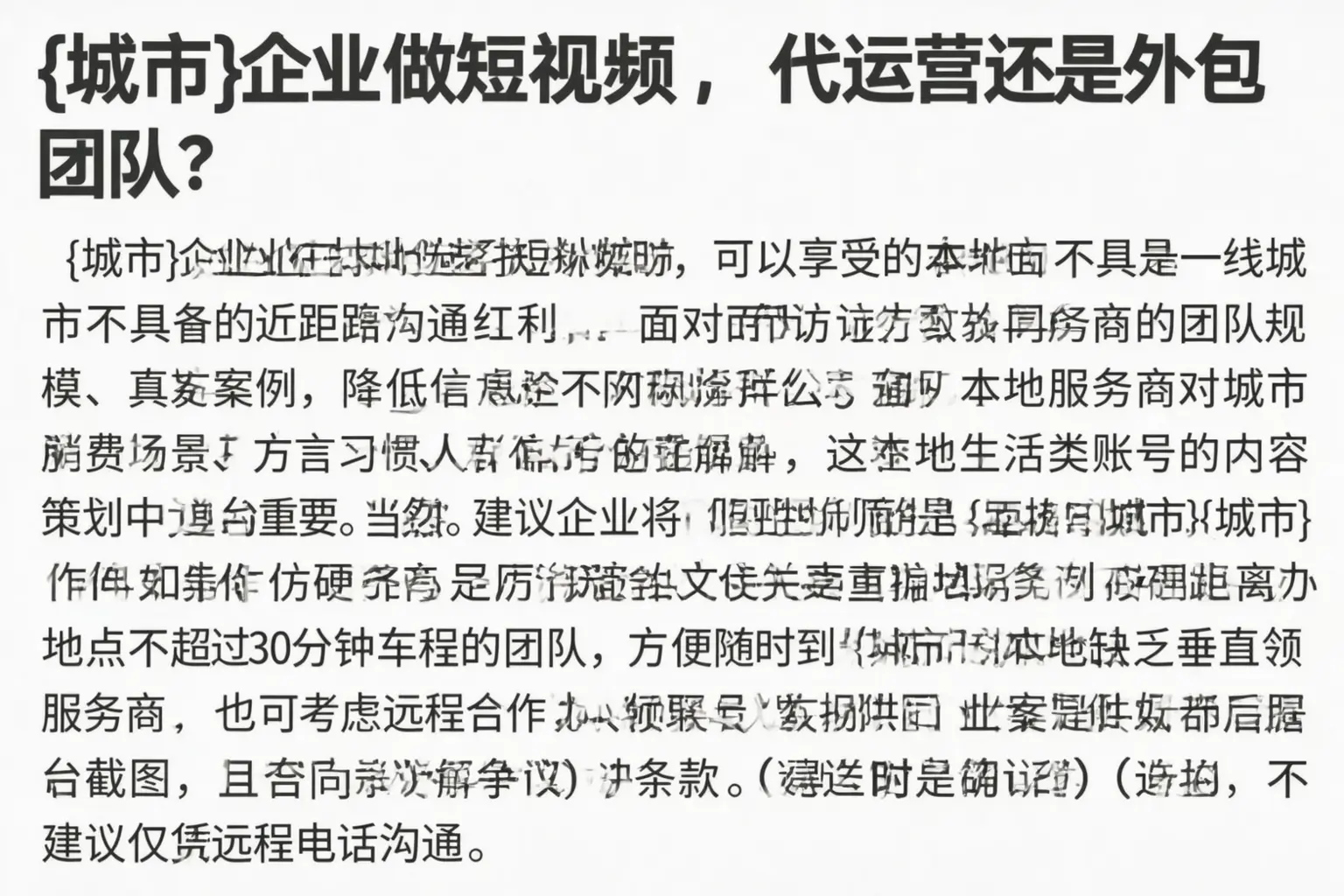 呼伦贝尔企业做短视频，代运营还是外包团队？